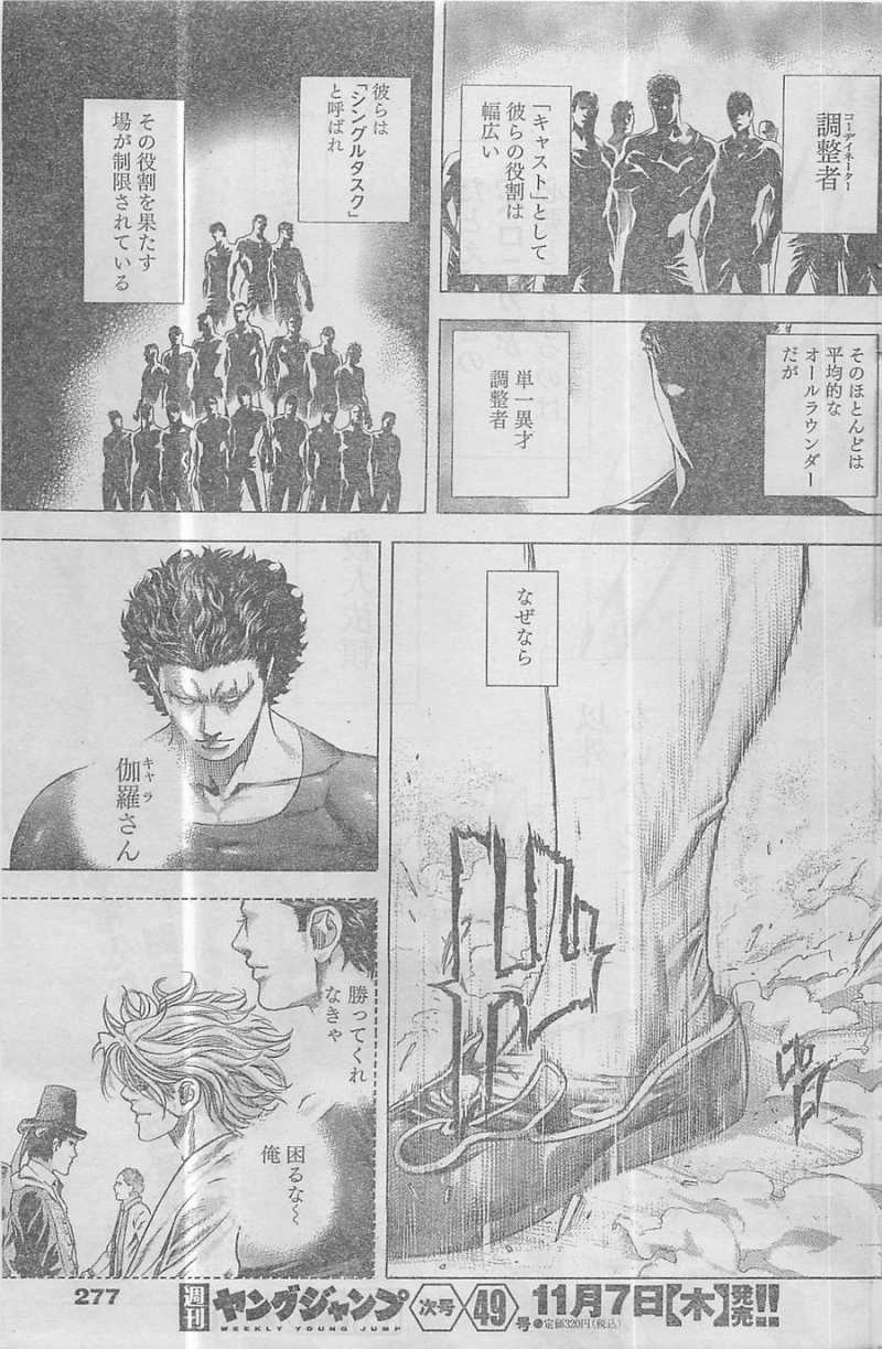Usogui - Chapter 351 - Page 17